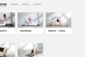 盒子应用 瑜伽TV解锁去更新