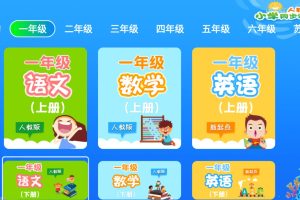 小学同步课堂v3.0.9绿化版