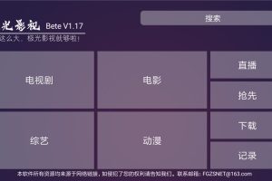盒子应用 极光TV看电视电影