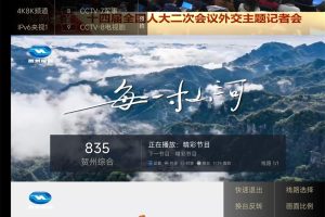 电视家TV版v10.3.0去广告版