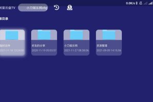 阿里云盘TV版v1.1.5纯净版