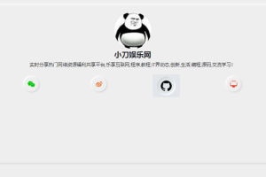 新拟态化个人导航单页源码