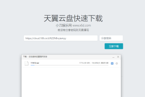 天翼云盘快速下载解析源码
