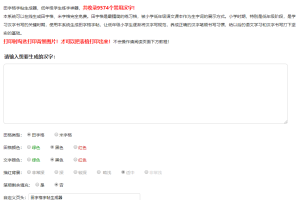 汉字笔顺在线生成器源码
