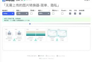 webp2jpg图片格式转换源码