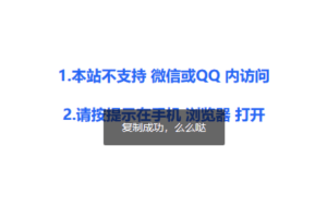 微信QQ浏览器打开提示源码