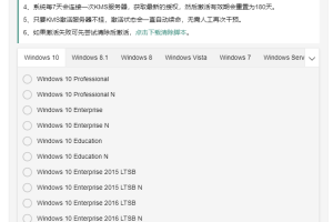 KMS激活系统一键脚本源码