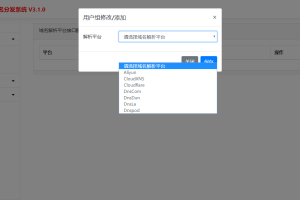 快乐二级域名分发v3.1.0源码