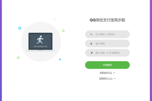 乐心健康在线刷步数提交源码