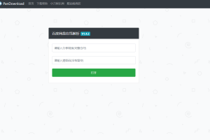 PanDownload网页版源码