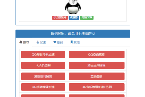 QQ在线多功能签到加速源码