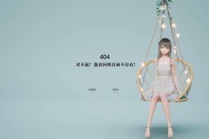 唯美动态个人404页面源码