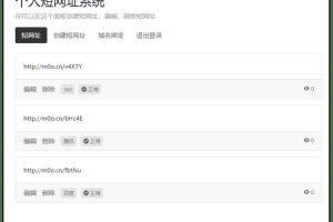 Tanking个人短网址生成源码
