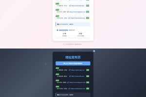 全新UI自适应网址发布页源码