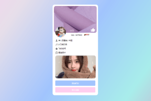 仿个人QQ资料单页HTML引导页
