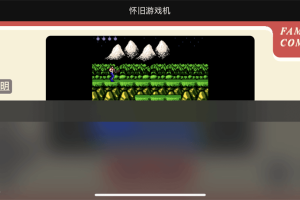 给朋友圈安装小霸王游戏机