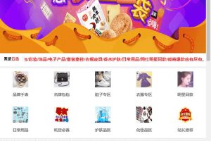 宏仔微商杂货商城小店源码