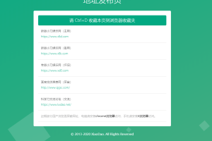 绿色自适应网址发布页源码