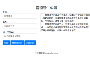 一键生成营销号专稿子源码