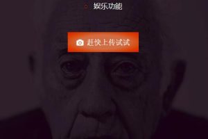 让你的照片动起来会说话源码