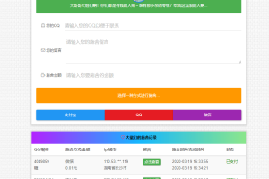 烟雨在线要饭系统v2.0源码