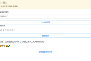 抽象话生成网页源码+软件