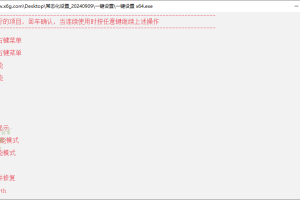 Windows常态化设置v20250616