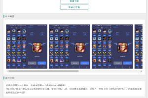 简洁的安卓软件下载页源码