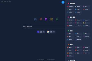 PHP简单搜索导航页源码