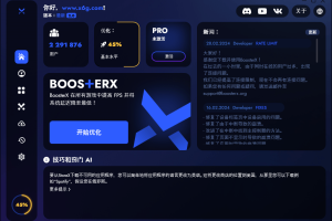 BoosterX FPS优化工具v2.1.2.2