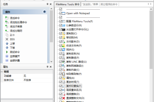 FileMenu Tools v8.5.0便携完全版