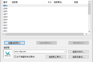 VeraCrypt磁盘加密v1.26.24便携版