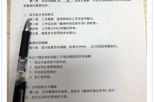 叙利亚雇佣兵合同生成源码