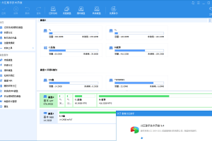 分区助手技术员v10.8.1特别版