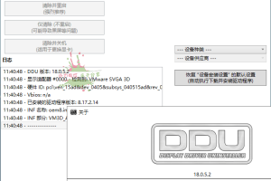 显卡驱动卸载工具v18.1.1.3绿色版