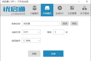 VIP优启通EasyU v3.7.2025.0326