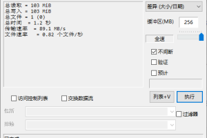 FastCopy文件快速复制v5.9.0