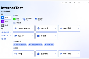 InternetTest Pro网络测试v8.9.0
