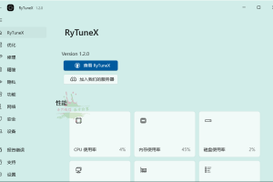 RyTuneX系统优化工具v1.3.1中文版