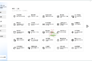 SpiritTools系统工具箱v2.5.1