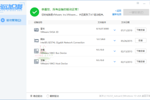 驱动总裁v2.19.0.0绿色单文件版