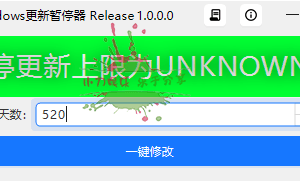 WindowsUpdatePause v1.0.0绿色版