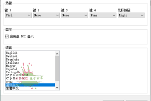 SmartContextMenu v1.6.0绿色版