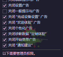 OFGB一键关闭Win11烦人广告