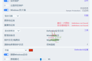 InstallDefenderUI v1.30中文版