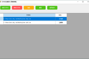 PC文件夹加密小工具v1.0.0