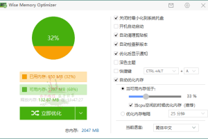 Wise Memory Optimizer v4.2.2