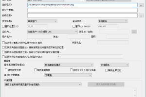 AdvancedRun高级运行管理器v1.51