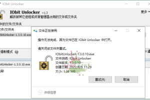 IObit Unlocker v1.3.0.11绿色版