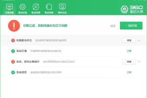360驱动大师v2.0.0.2050纯净版